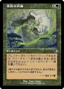 MTG ■緑/日本語版■ 《激励の加護/Invigorating Boon》▲旧枠▲ ドミナリア・リマスター DMR