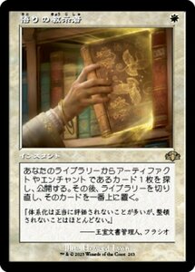 MTG ■白/日本語版■ 《悟りの教示者/Enlightened Tutor》▲旧枠▲ ドミナリア・リマスター DMR