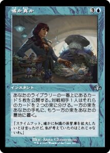 MTG ■青/日本語版■ 《嘘か真か/Fact or Fiction》▲旧枠▲ ドミナリア・リマスター DMR