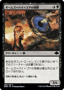 MTG ■黒/日本語版■ 《オームズ＝バイ＝ゴアの邪眼/Evil Eye of Orms-by-Gore》★FOIL★ ドミナリア・リマスター DMR