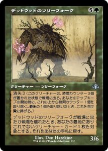 MTG ■緑/日本語版■ 《デッドウッドのツリーフォーク/Deadwood Treefolk》▲旧枠▲ ドミナリア・リマスター DMR