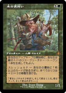 MTG ■緑/日本語版■ 《木の実拾い/Nut Collector》▲旧枠▲ ドミナリア・リマスター DMR