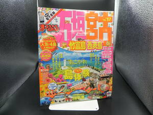 まっぷる 沖縄02　石垣・宮古 竹富島 西表島　‘16～‘17　昭文社　LY-c4.230519