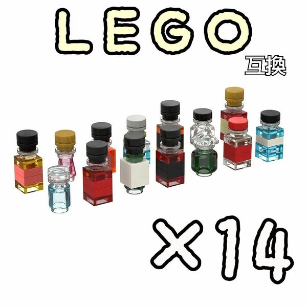 ポーション　LEGO互換　匿名配送　レゴ武器　キラキラパーツ　お酒　インテリア　FF　ブロック　　ドリンク　ファンタジー　夏休み