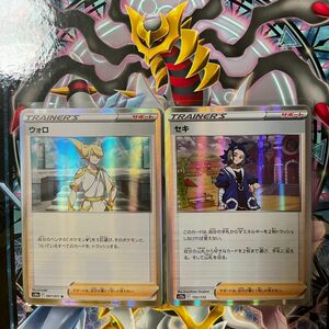 ウォロR セキR 各8枚　ポケモンカードサポート