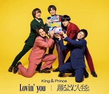 キンプリ King ＆ Prince Lovin’ you/踊るように人生を。 通常盤初回プレス CD_画像6