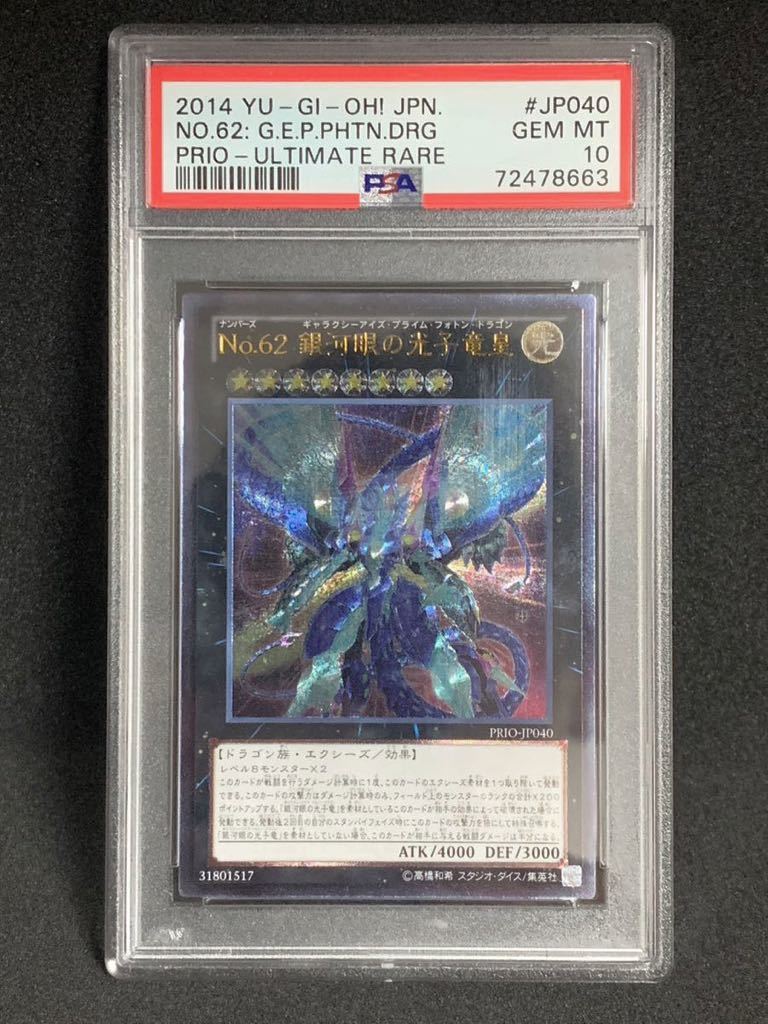 ヤフオク! -「no.62銀河眼の光子竜皇 prio-jp040 アルティメット