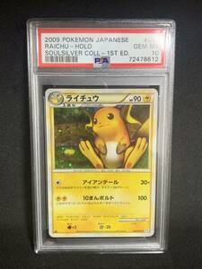 【極美品】PSA10 ライチュウ　レジェンド　1st 033/070 ポケモンカードゲーム ポケカ　POKEMON RAICHU LEGEND