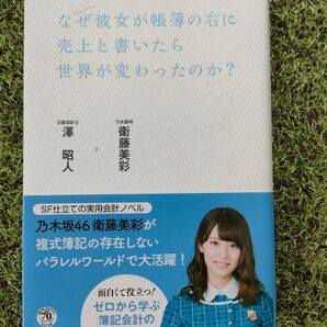 なぜ彼女が帳簿の右に売上と書いたら世界が変わったのか?