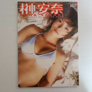 【写真集】SAKAKI ANNA 榊安奈 写真集 1980年 大洋図書