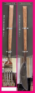 [ free shipping :kchi paul (pole) manner : cutlery : 2 ps ]* Fork & steak knife * stylish : wood grain : Brown * pretty dinner set : Insta 