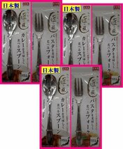 【送料無料:カレースプーン,フォーク:６本:18cm】★カレー・パスタを美しく食べる:日本製：匠の技★6個:カトラリー:新潟県 燕三条_画像1