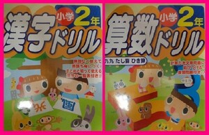 【送料無料】★ 小学２年生：漢字 算数 ドリル；２冊 ： 国語★（他:小学1年:小学3年）★HA　（小１、小２、小３）