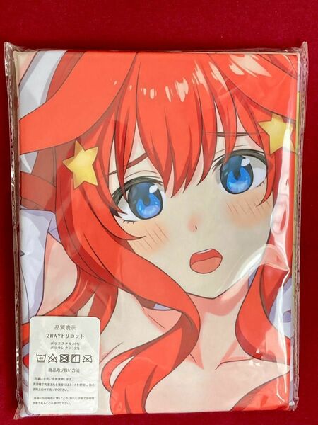 五等分の花嫁　中野五月　抱き枕カバー　新品 未開封　