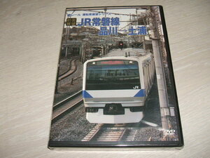 未使用 DVD 前面展望 JR常磐線 品川→土浦 / 町センターの車両群 上野東京ライン品川出発 交直流の切り替えデットセクション