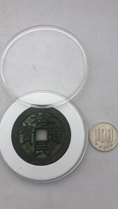 【吉】中國古銭幣 硬幣 古幣 篆文 で銘 1枚 硬貨 極珍j60