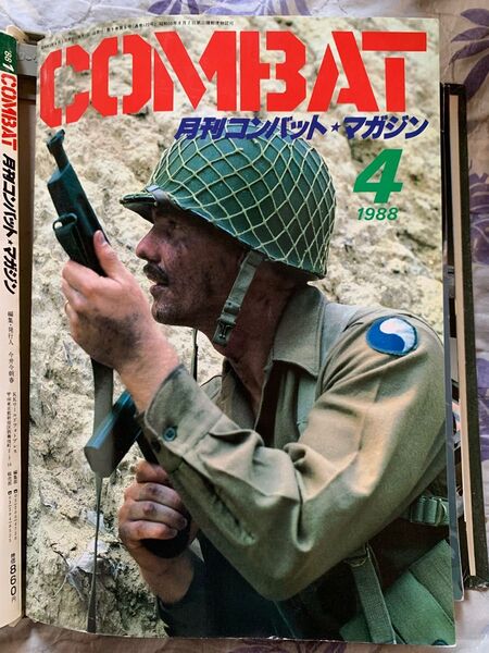 コンバットマガジン 1988年4月号