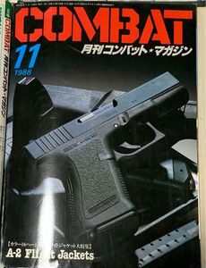 コンバットマガジン　1988年11月号