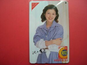 沢口靖子　ヤマザキナビスコ　RITZ　未使用テレカ　②