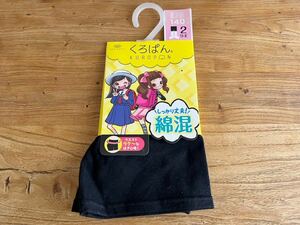 ★ 新品 ★【 くろぱん 】 ★ オーバーパンツ ★ サイズ140 ★ オカモト ★ スカートでも安心 ★ 2分丈　★