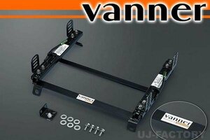 ★vanner スーパーダウン シートレール /サイド止め 右側（H073RD/運転席側)★HONDA フィット (FIT) GE6/GE7/GE8/GE9 (H19/10～）