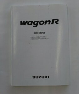 【スズキ純正】 取扱説明書 wagonR ワゴンR