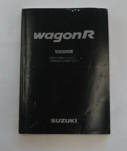 【スズキ純正】 取扱説明書 wagonR ワゴンR