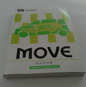 【ダイハツ純正】 取扱説明書 MOVE(L150/L152/L160)