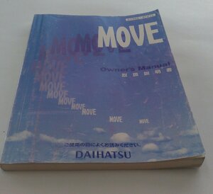 【ダイハツ純正】 取扱説明書 MOVE(L900/L902/L910/L912)