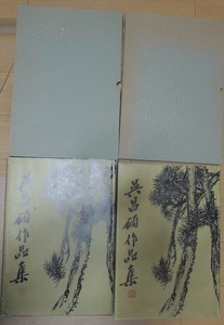 呉昌碩作品集２冊　絵画( 139幅)　篆刻・書道(数百枚)　上海人民美術出版社編