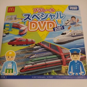 マクドナルド ハッピーセット プラレール スペシャル DVD　2021