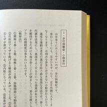 老化は体の「ゆがみ」から始まっている : 寝たきり老人ゼロをめざす第三の医学「姿勢保健均整術」 / 小関 勝美 (著)_画像3