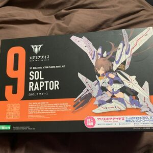 SOLラプター （1/1スケール メガミデバイス KP475）