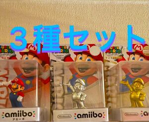 日本未発売品含む★レア【amiibo】マリオ ◆3バージョンセット