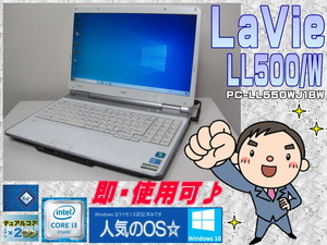 [即使用] LaVie LL550/W インテルチップ+Core i3:2.13GHz+HDD:500GB+メモリ4GB+無線LAN+ACアダプタ付-Win10/64bit認証確認済☆-即決有♪