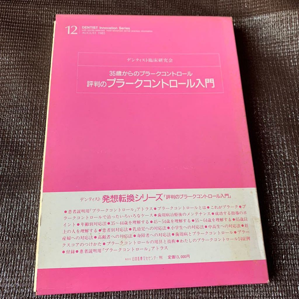 2024年最新】Yahoo!オークション -プラークコントロールの中古品