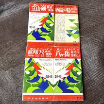 山と高原地図 登山　ハイキング　スキー　日地出版　4冊セット　南アルプス 黒部渓谷 妙高 戸隠 八ヶ岳 夜叉 神峠 昭和レトロ　古地図_画像2