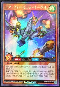 【遊戯王ラッシュデュエル】エア・フォーミュラ・イーグル(ウルトラレア)RD/KP06-JP022