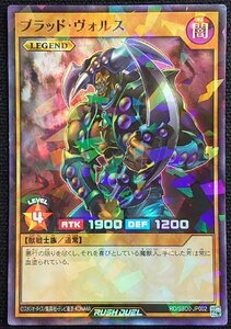 【遊戯王ラッシュデュエル】ブラッド・ヴォルス(パラレルスーパーレア)RD/SBD0-JP002