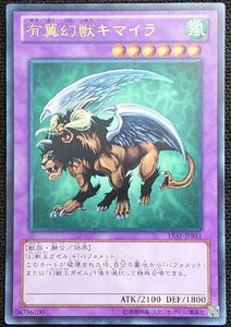 【遊戯王】有翼幻獣キマイラ(ウルトラレア)15AY-JPB41