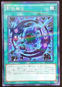 【遊戯王】影依融合(ノーマルパラレルレア)20AP-JP095 x3枚セット