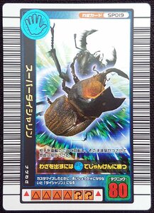 【甲虫王者ムシキング】スーパーダイシャリン(SP019)2004年夏限定カード