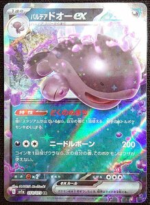 【ポケモンカード】パルデアドオーex HP280（2023年版ダブルレア）G sv1a 054/073 RR