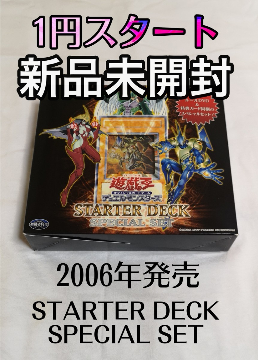 ヤフオク! -「遊戯王 スターターデッキ 未開封」の落札相場・落札価格