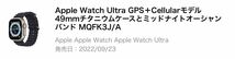 新品未使用　送料込Apple Watch Ultra GPS＋Cellularモデル 49mmチタニウムケースとミッドナイトオーシャンバンド MQFK3J/A②_画像2