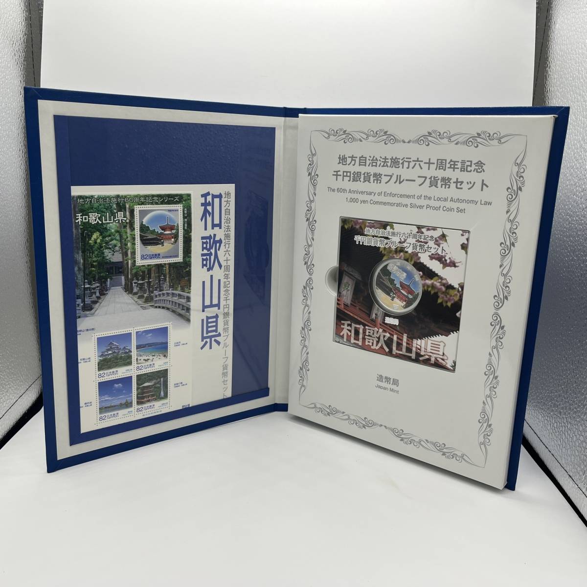 想像を超えての 地方自治法施行60周年記念 茨城県 1000円銀貨幣