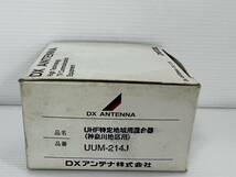 (JT2305)　DXアンテナ　UHF特定地域混合器　UUM-214J　箱痛み有_画像4