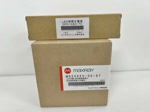 （JT2305）maxRay【MD20950-00-97+OP01483-70】照明器具　写真が全て