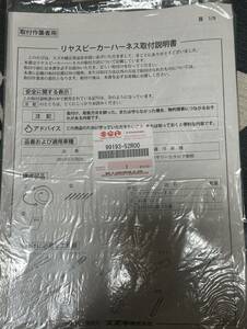 送料無料 スズキ純正フロントスピーカーハーネス スイフト スイフトスポーツ ZC13S ZC43S ZC53S ZD83S ZC83S ZC33S スイスポ