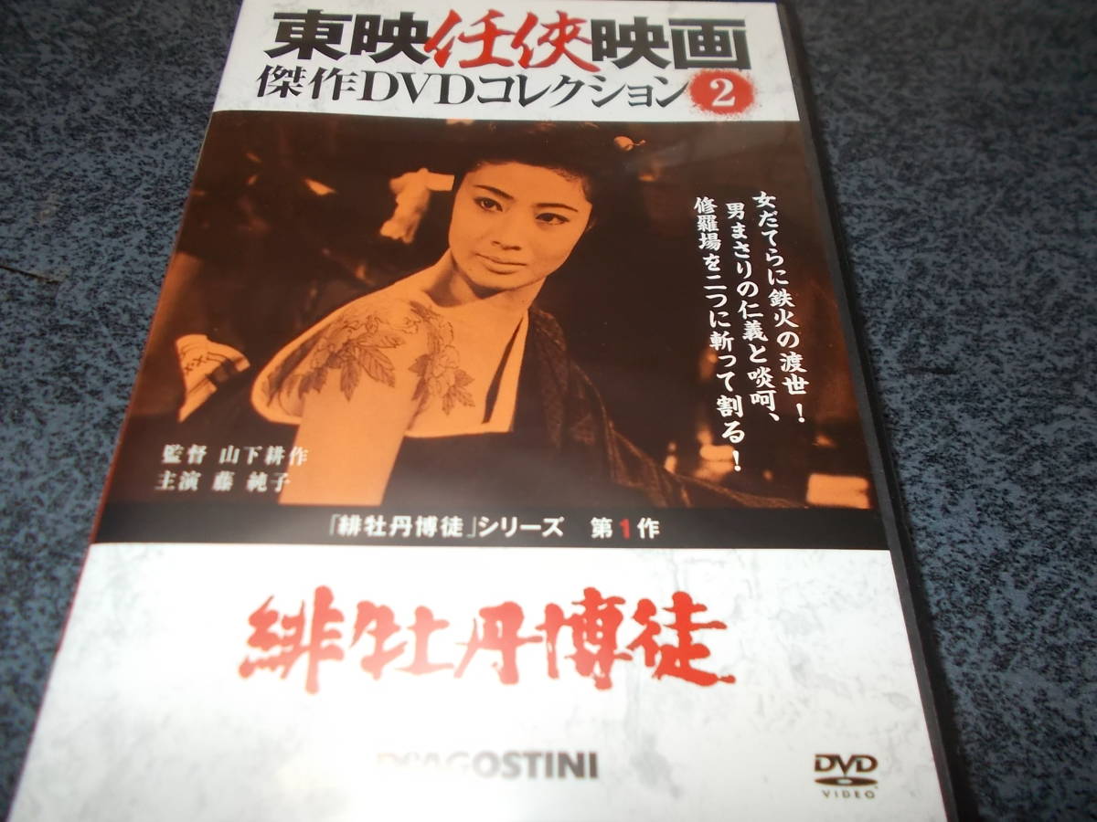 2023年最新】Yahoo!オークション -緋牡丹博徒藤純子の中古品・新品・未